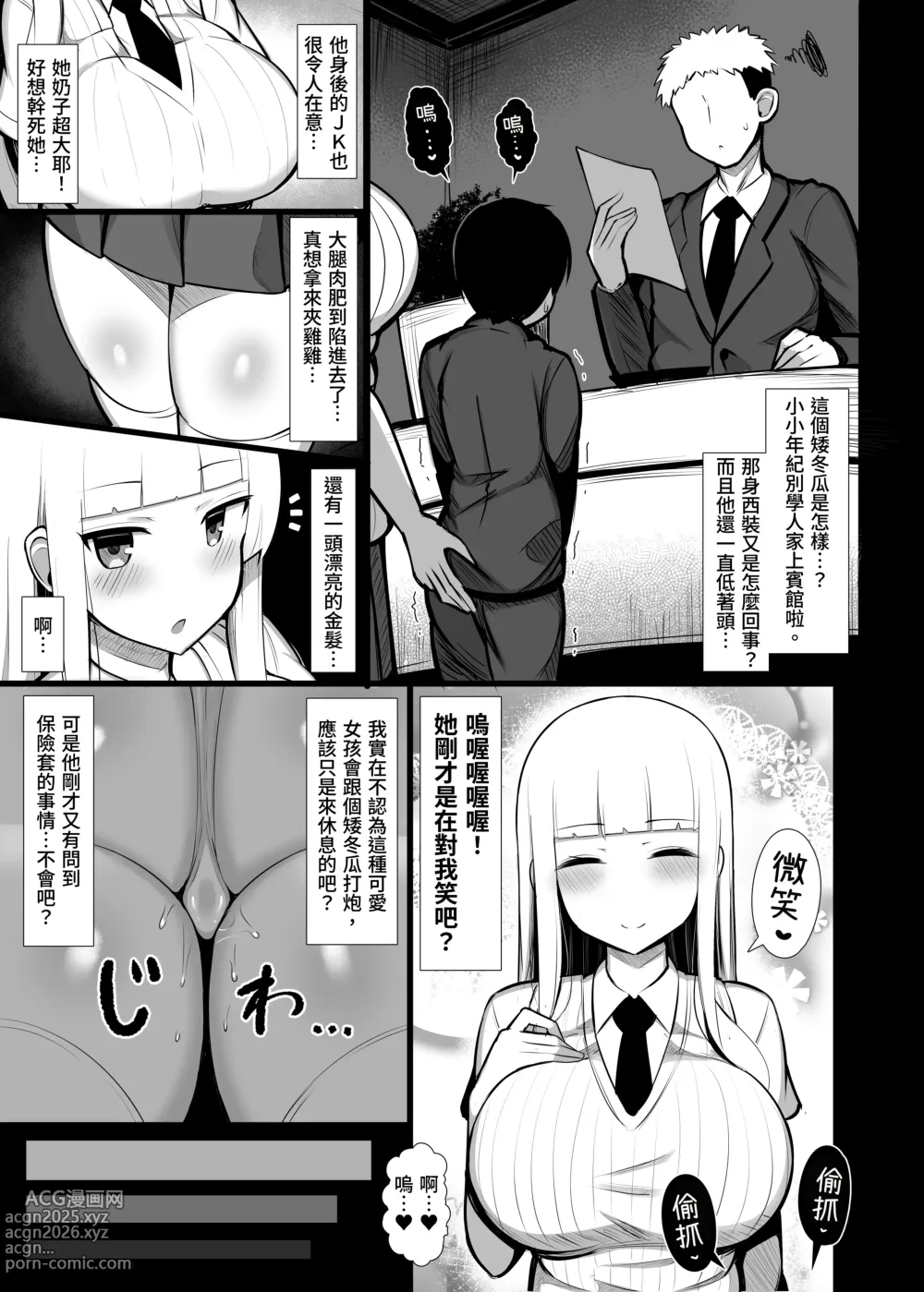 Page 27 of doujinshi Ojou-sama ni Kawareta Boku 2