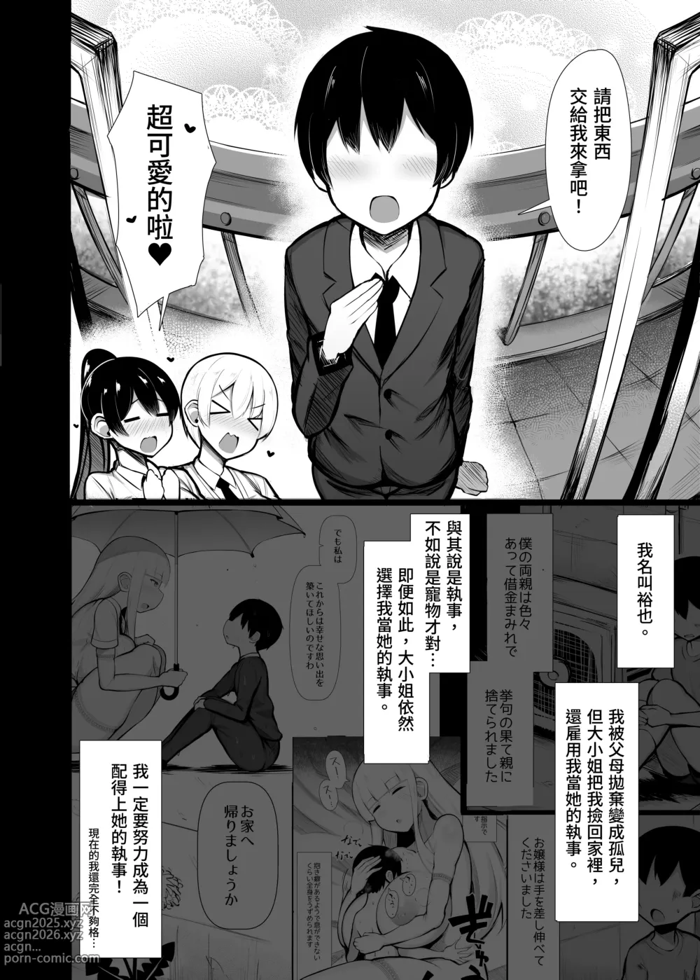 Page 4 of doujinshi Ojou-sama ni Kawareta Boku 2