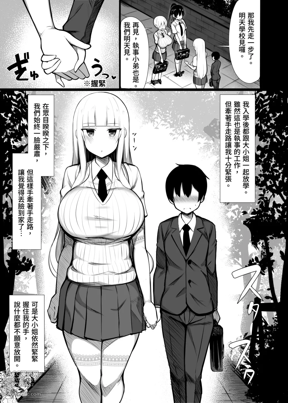 Page 5 of doujinshi Ojou-sama ni Kawareta Boku 2