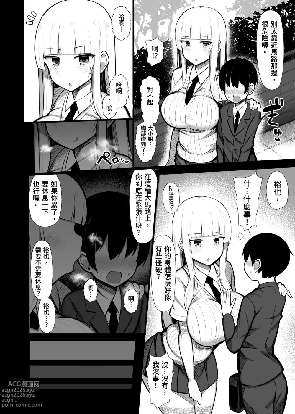 Page 6 of doujinshi Ojou-sama ni Kawareta Boku 2