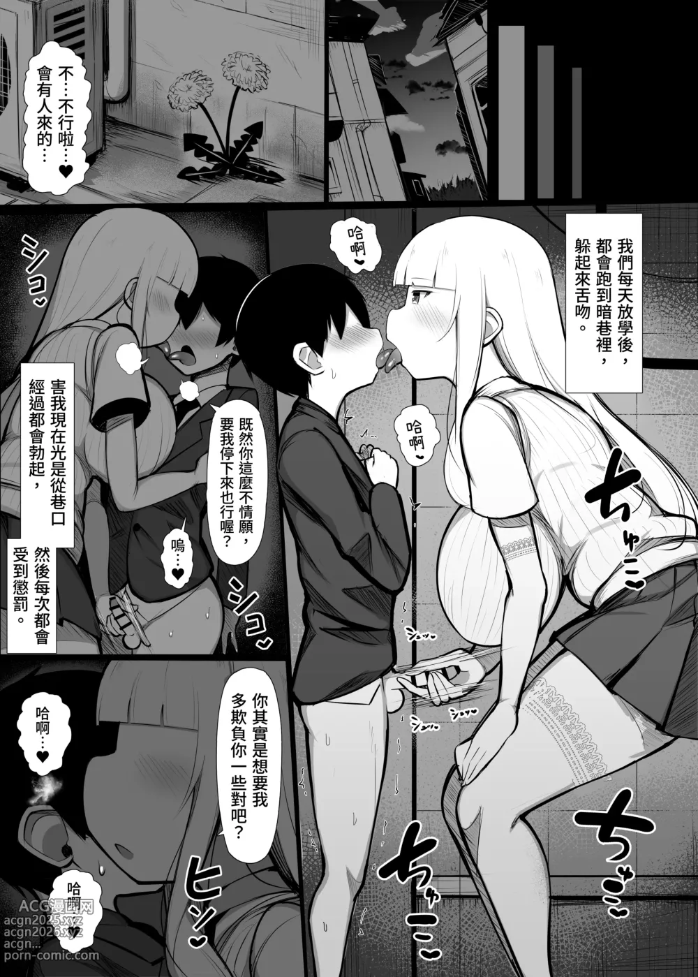 Page 7 of doujinshi Ojou-sama ni Kawareta Boku 2