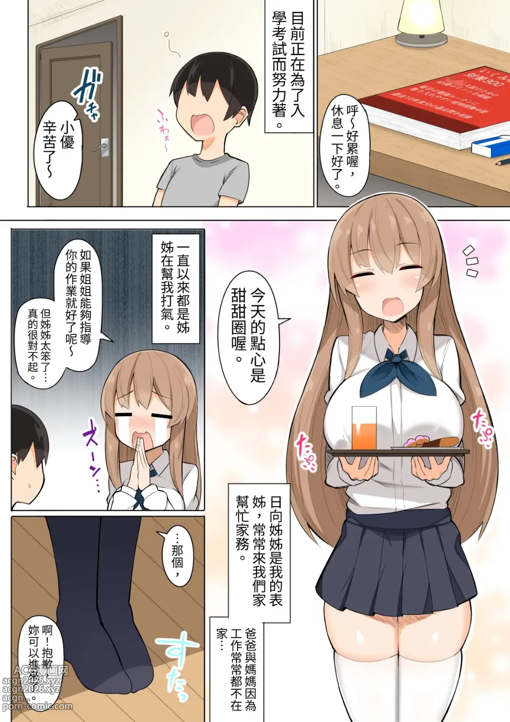 Page 2 of doujinshi Onee-chan-tachi to Ama Ama Juken Benkyou