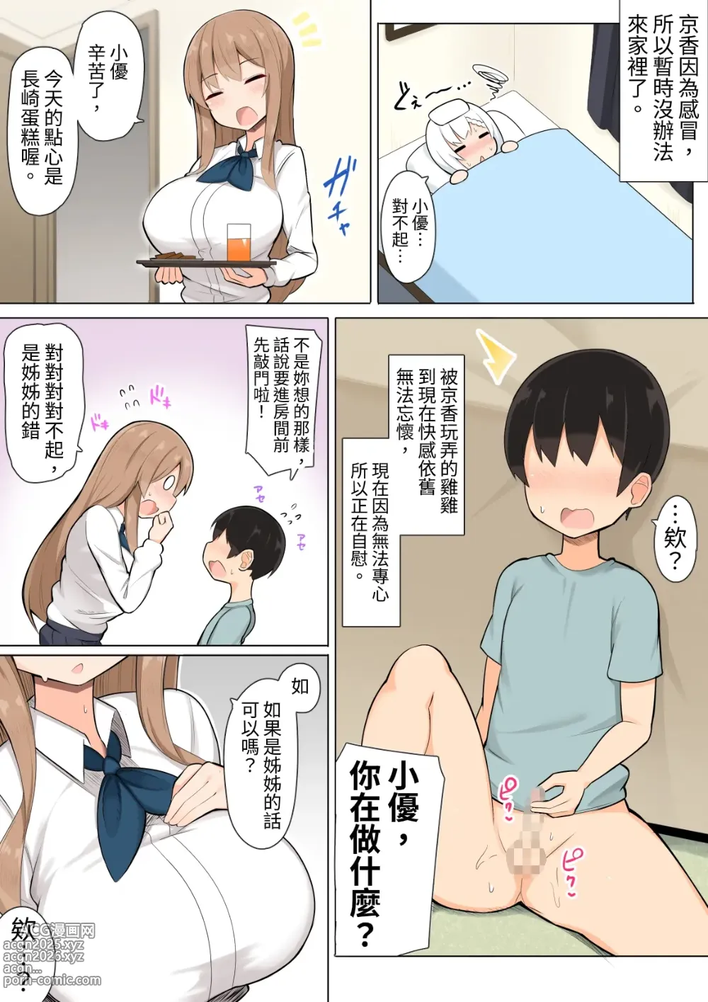 Page 13 of doujinshi Onee-chan-tachi to Ama Ama Juken Benkyou