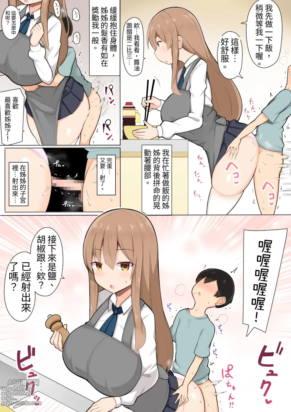 Page 18 of doujinshi Onee-chan-tachi to Ama Ama Juken Benkyou