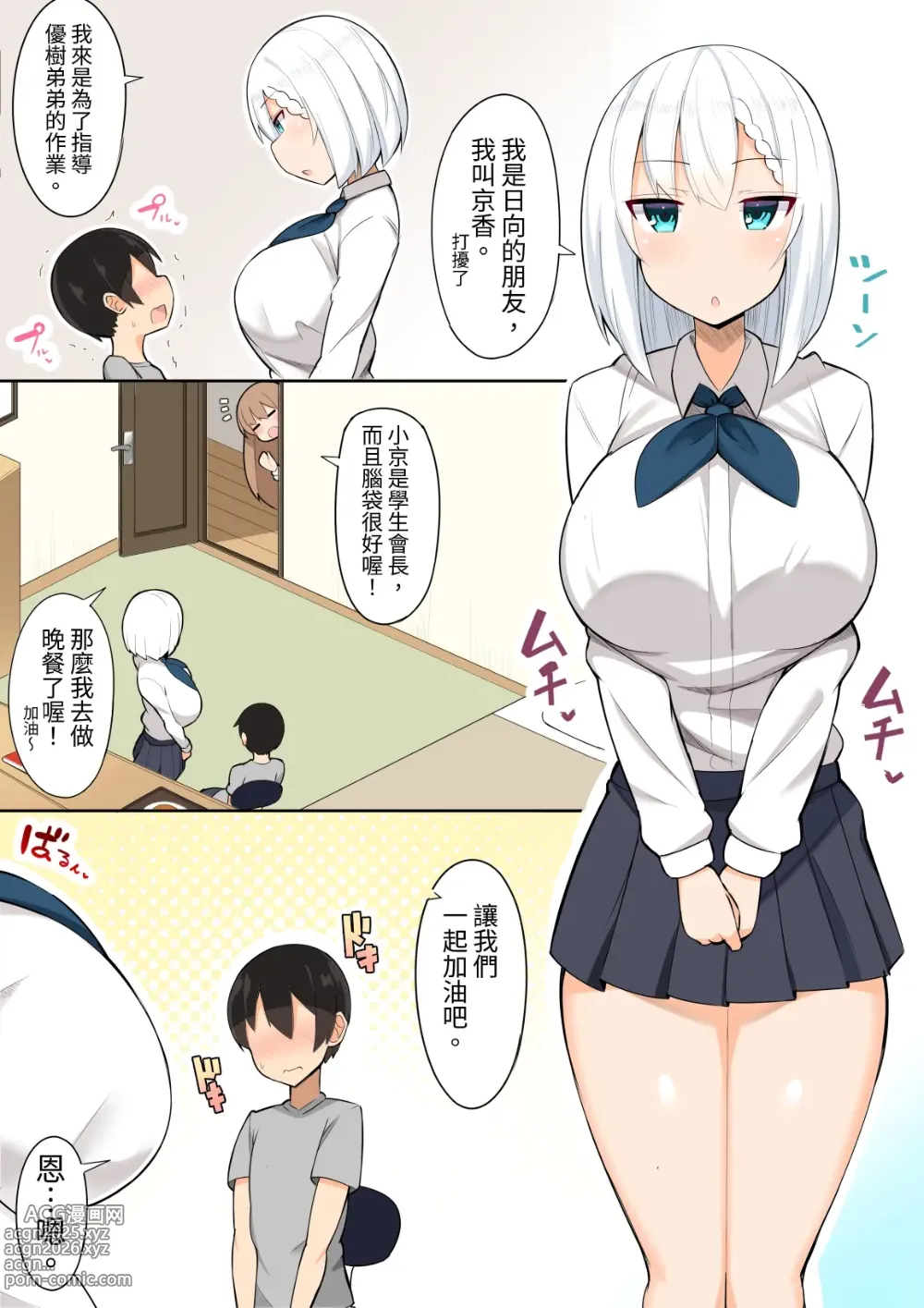 Page 3 of doujinshi Onee-chan-tachi to Ama Ama Juken Benkyou