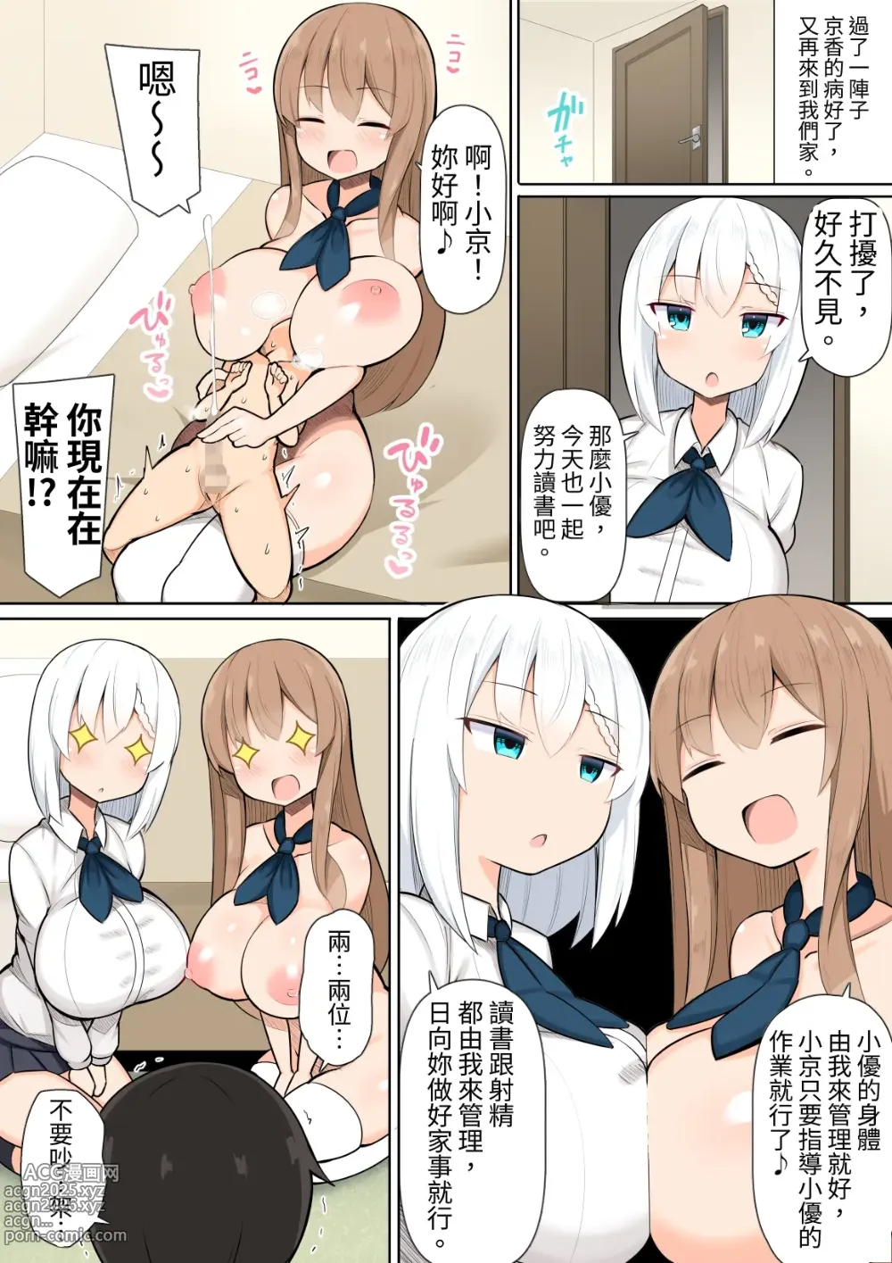 Page 21 of doujinshi Onee-chan-tachi to Ama Ama Juken Benkyou