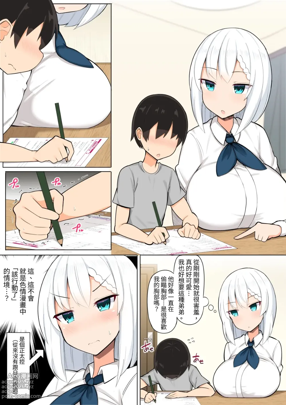 Page 4 of doujinshi Onee-chan-tachi to Ama Ama Juken Benkyou