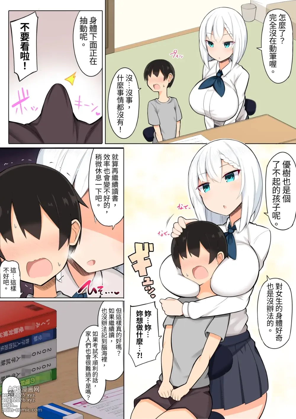 Page 5 of doujinshi Onee-chan-tachi to Ama Ama Juken Benkyou