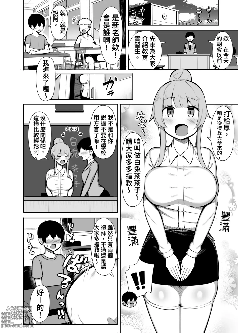 Page 2 of doujinshi Kansaiben no Kyouiku Jisshuusei ni Tsubusare Okasare Aisareru Hanashi Yade