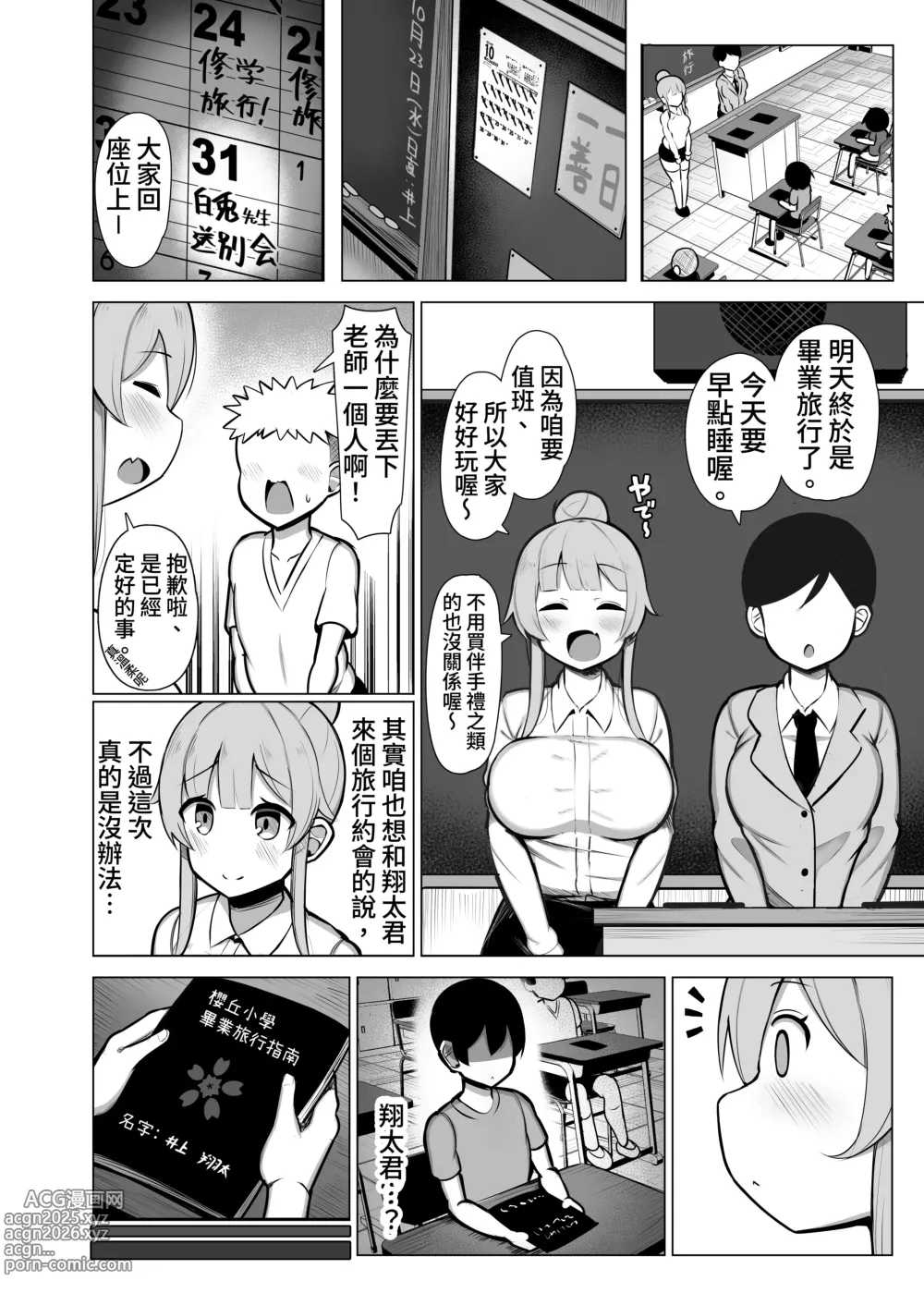 Page 22 of doujinshi Kansaiben no Kyouiku Jisshuusei ni Tsubusare Okasare Aisareru Hanashi Yade