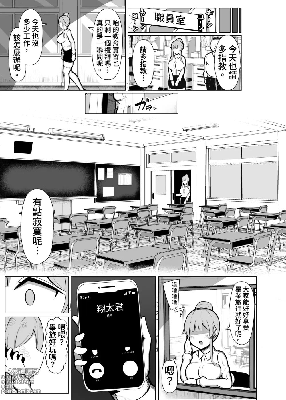 Page 23 of doujinshi Kansaiben no Kyouiku Jisshuusei ni Tsubusare Okasare Aisareru Hanashi Yade