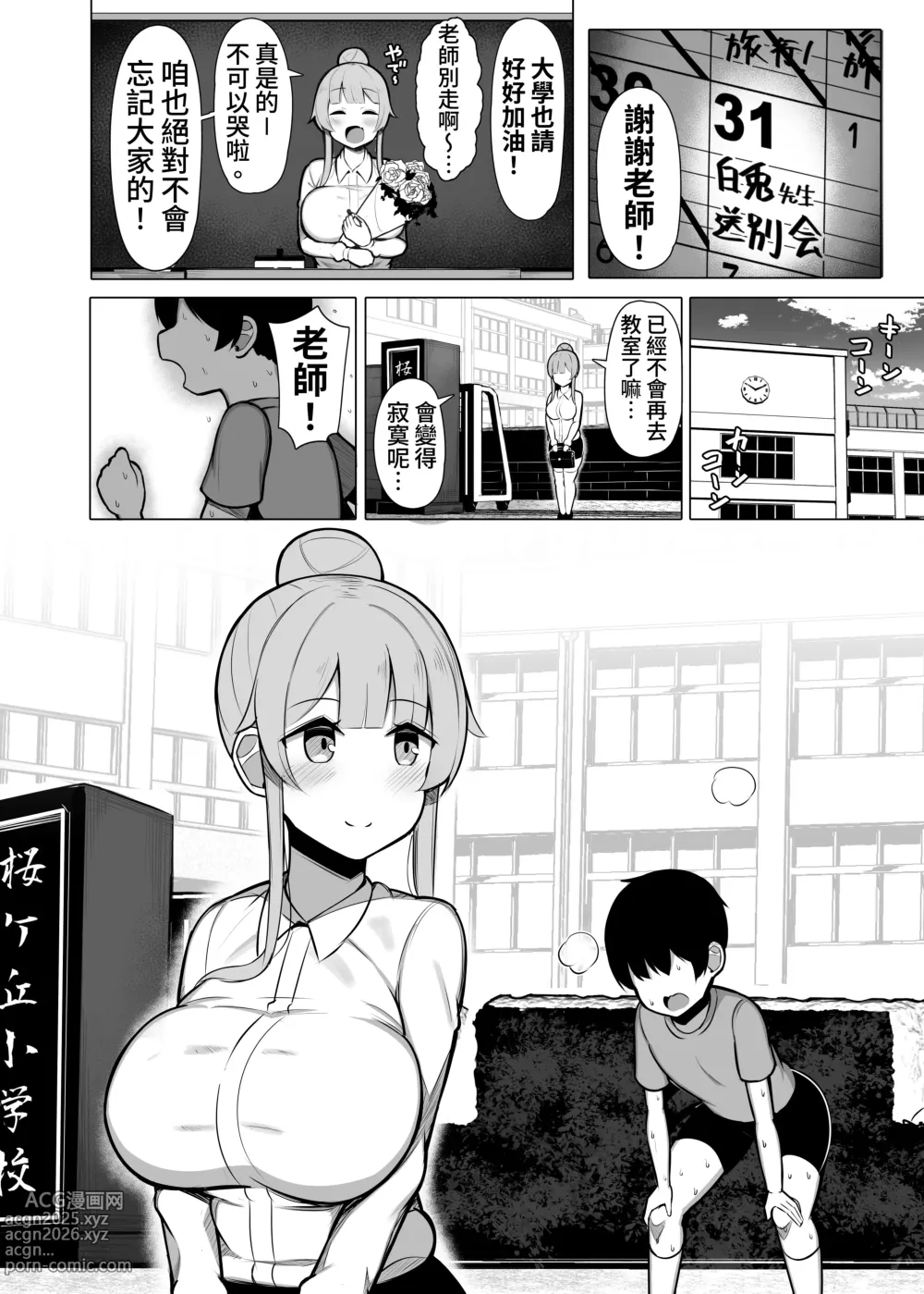 Page 34 of doujinshi Kansaiben no Kyouiku Jisshuusei ni Tsubusare Okasare Aisareru Hanashi Yade