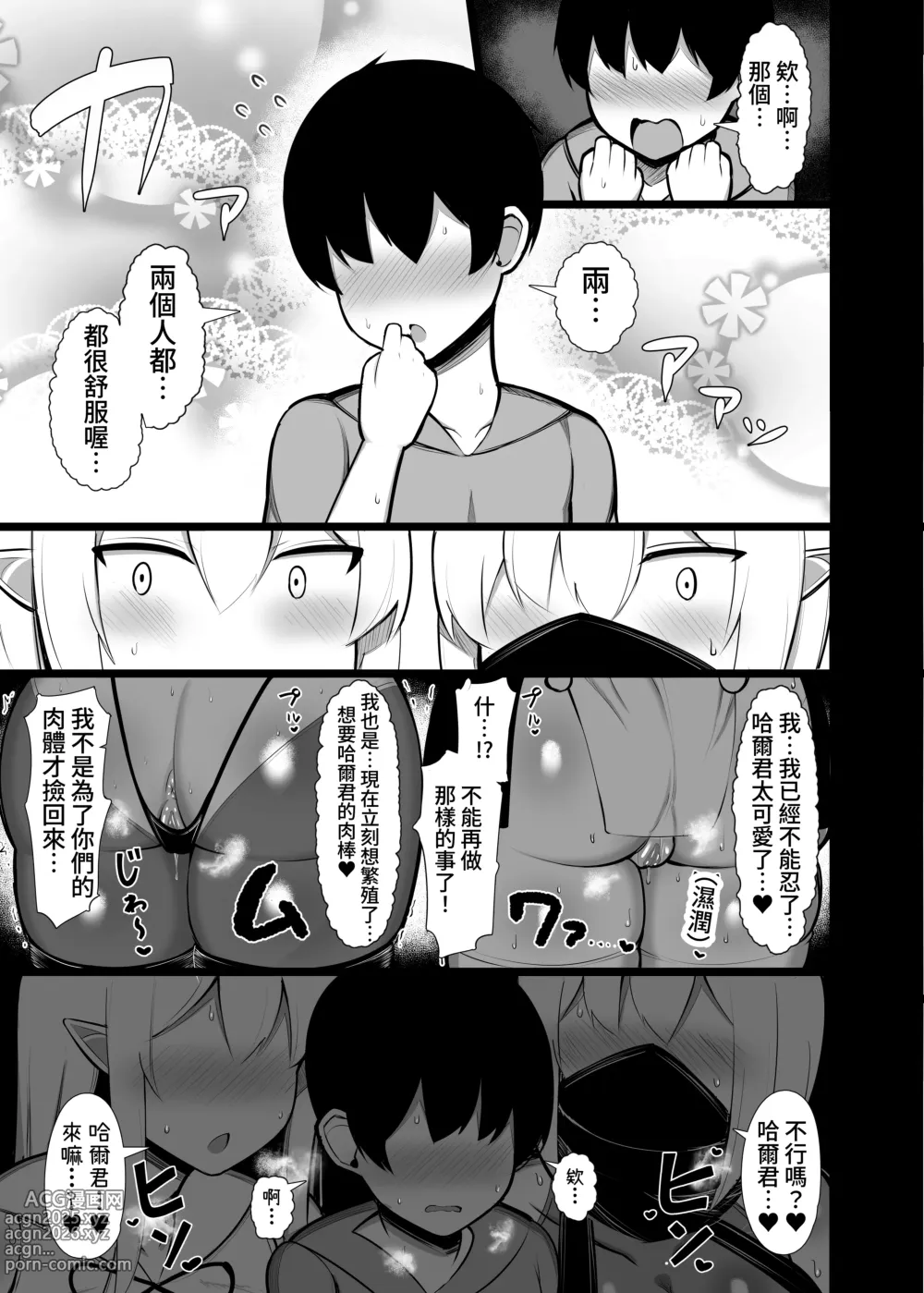 Page 25 of doujinshi Hirotta Sute Elf-tachi ni Dekiai sarete Shikareru made no Hanashi