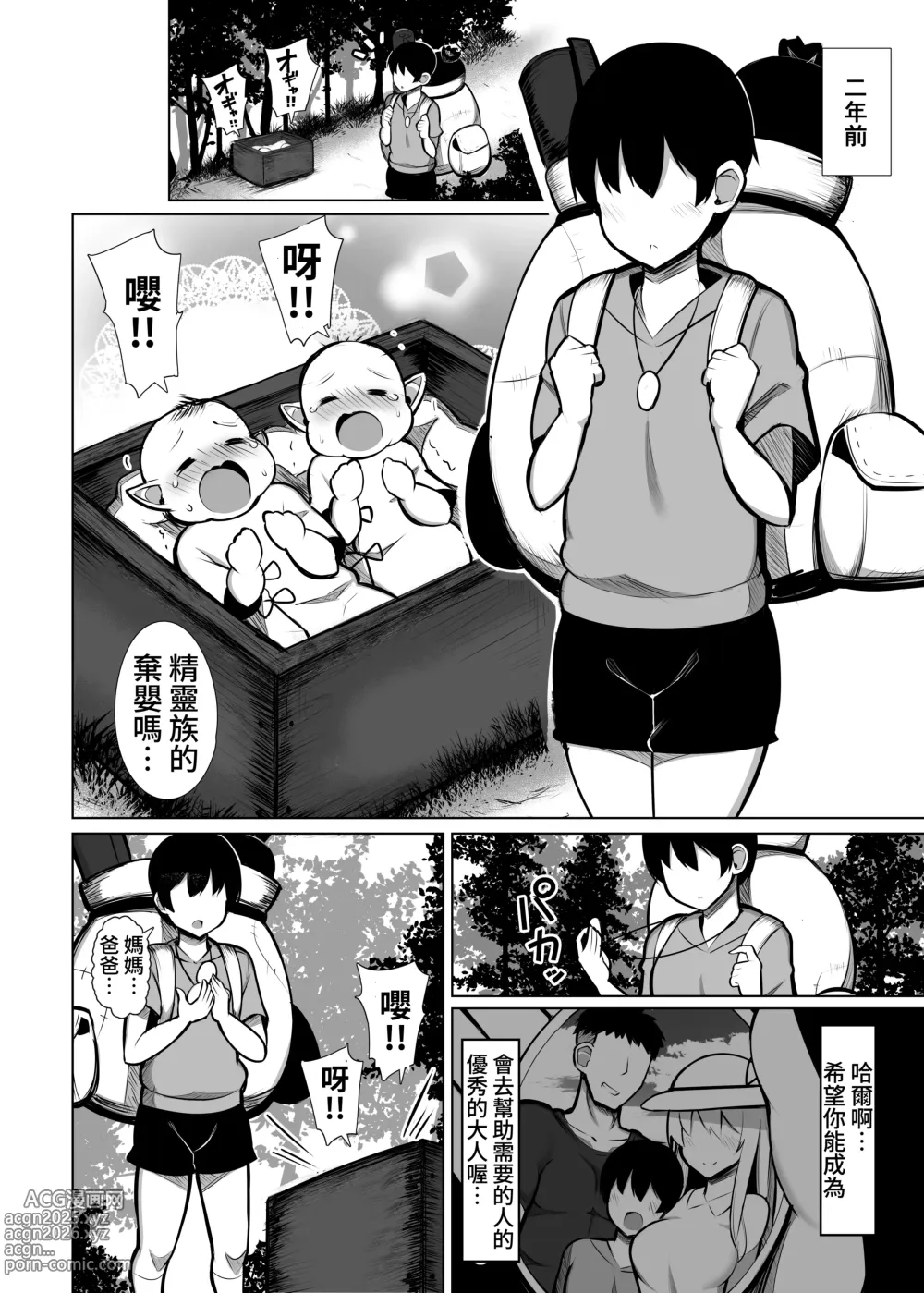 Page 4 of doujinshi Hirotta Sute Elf-tachi ni Dekiai sarete Shikareru made no Hanashi