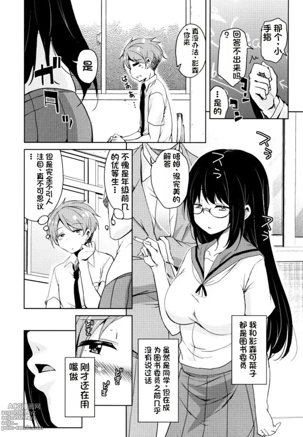 Page 103 of manga Tonari no JK Elf-san