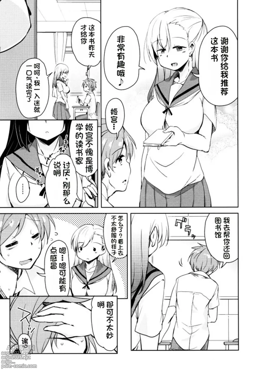 Page 128 of manga Tonari no JK Elf-san