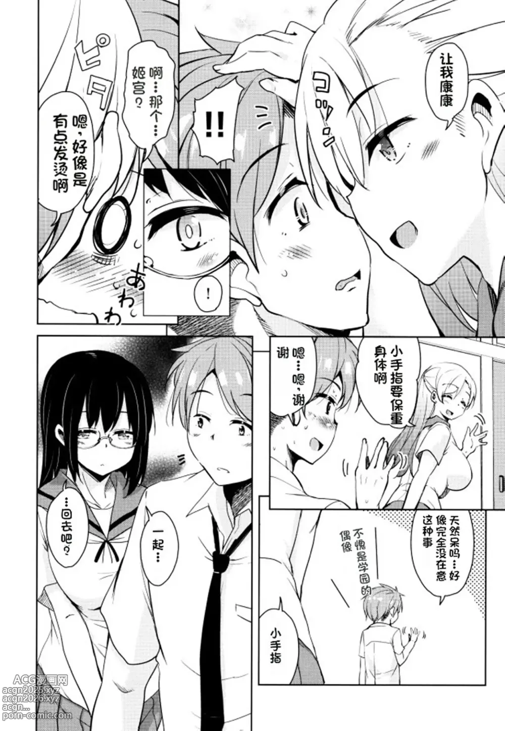 Page 129 of manga Tonari no JK Elf-san