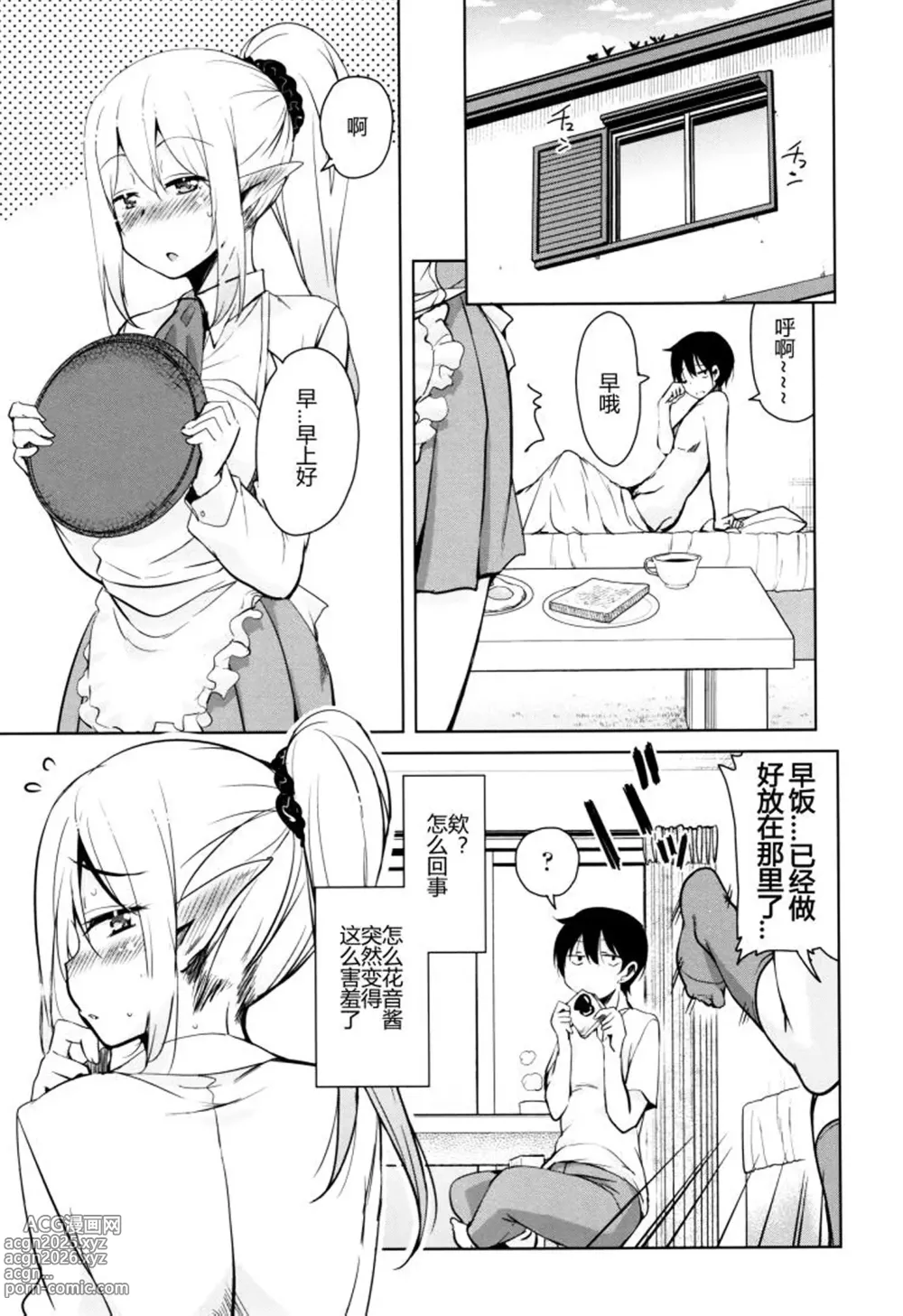 Page 26 of manga Tonari no JK Elf-san