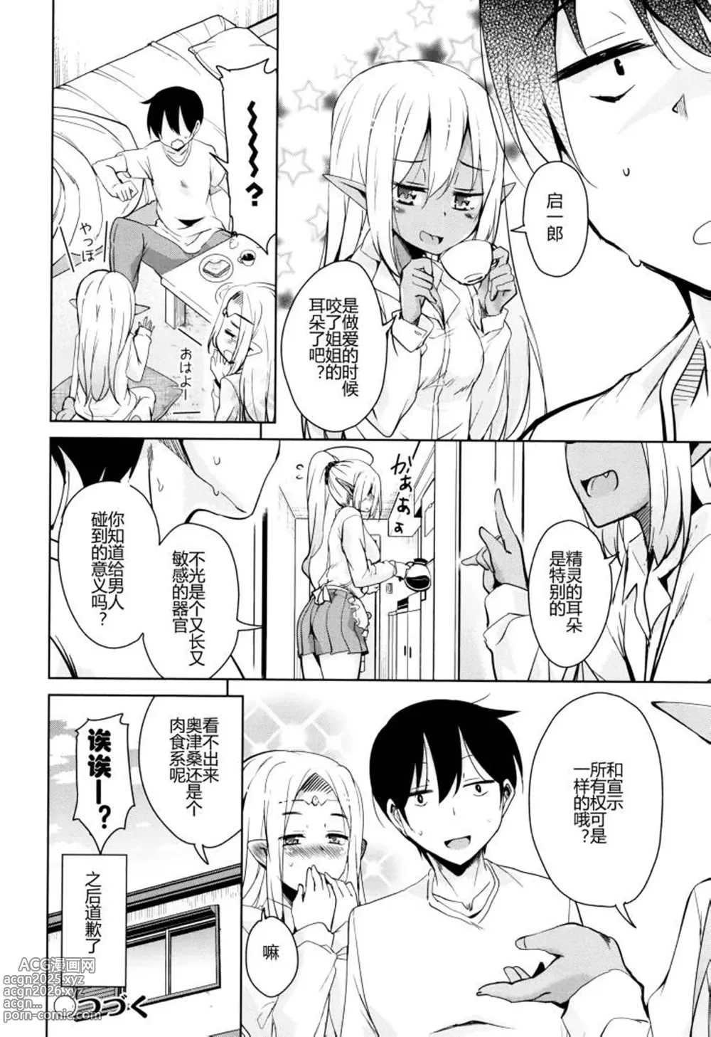 Page 27 of manga Tonari no JK Elf-san