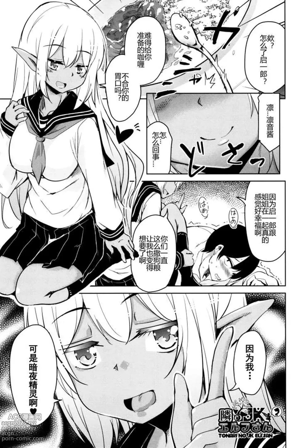 Page 28 of manga Tonari no JK Elf-san