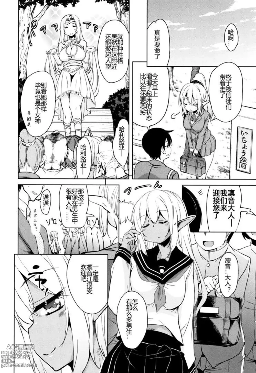 Page 29 of manga Tonari no JK Elf-san