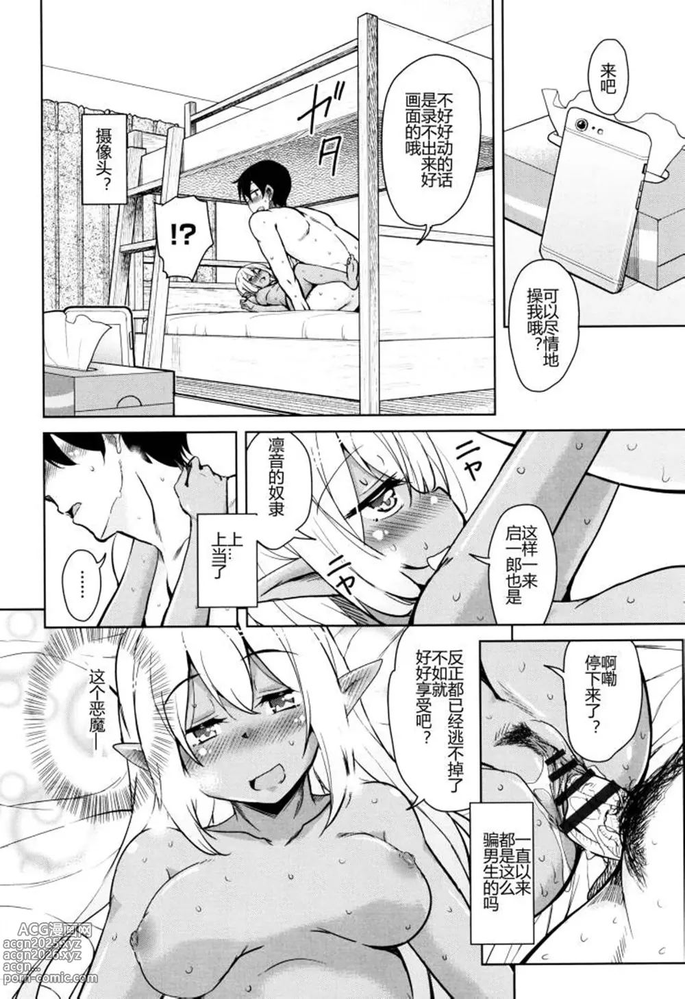 Page 39 of manga Tonari no JK Elf-san