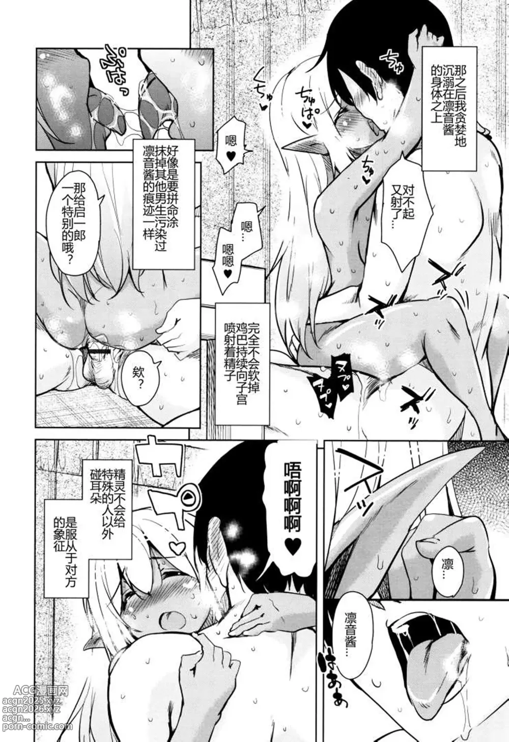 Page 45 of manga Tonari no JK Elf-san