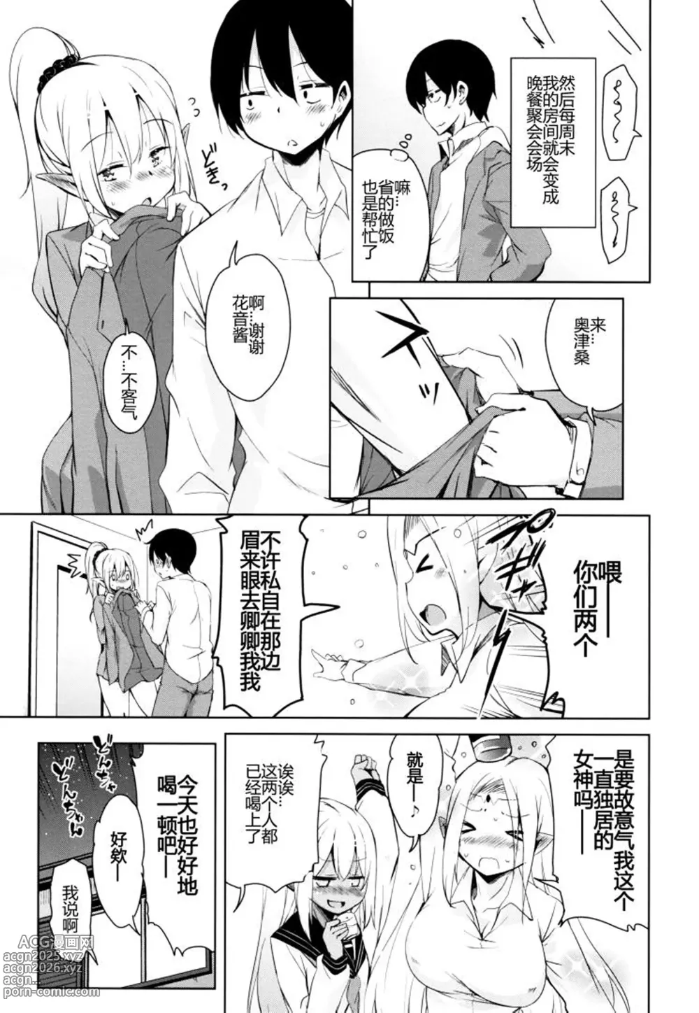 Page 6 of manga Tonari no JK Elf-san