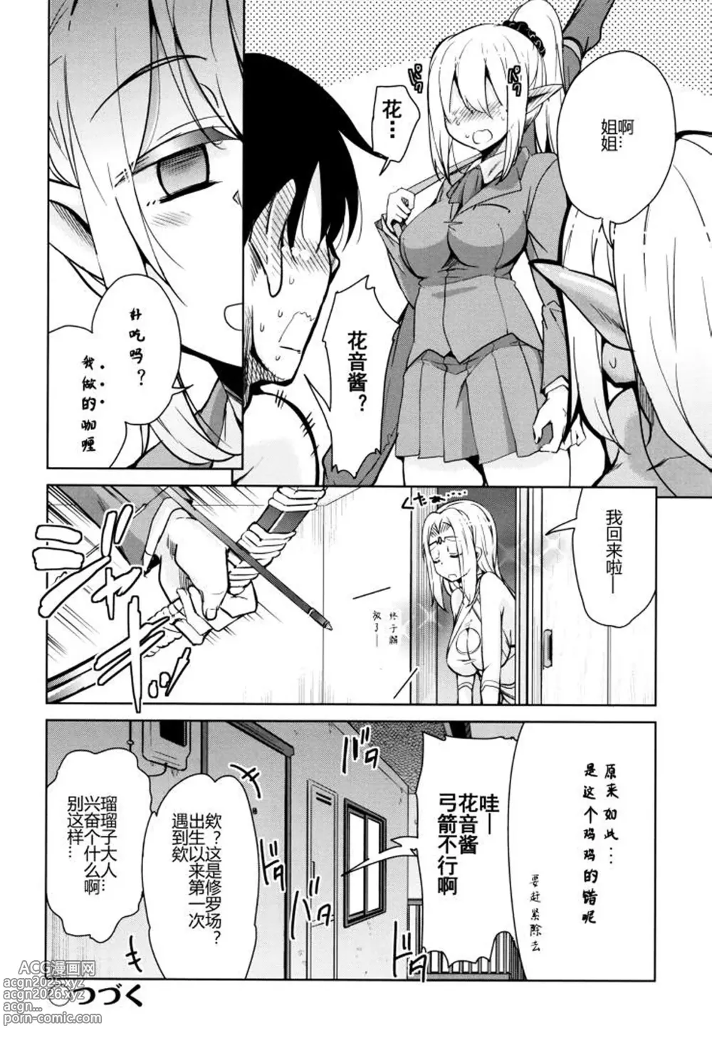 Page 51 of manga Tonari no JK Elf-san