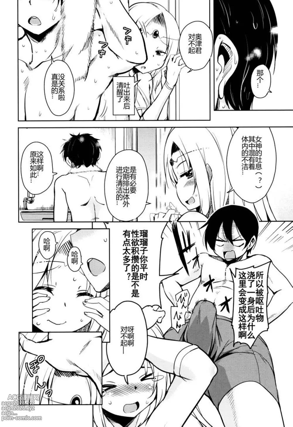 Page 55 of manga Tonari no JK Elf-san