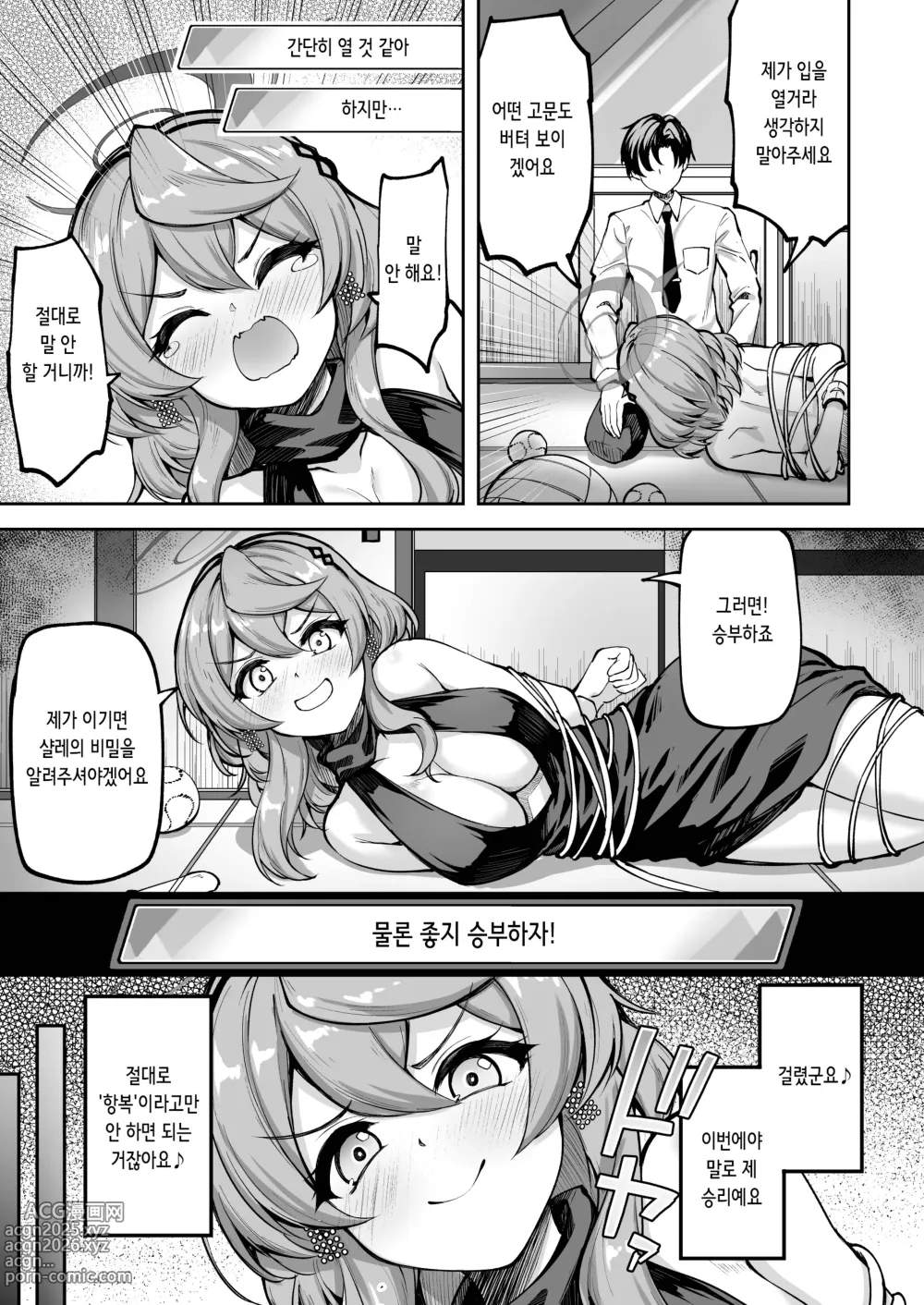 Page 6 of doujinshi 나는 무자비하고 완벽한 에이전트 (Blue Archive) [Korean] [Digital]