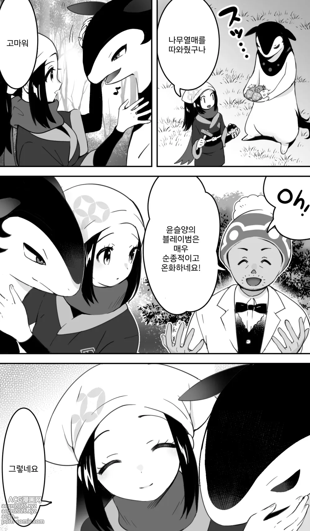 Page 3 of doujinshi 히스이 블레이범×윤슬 만화