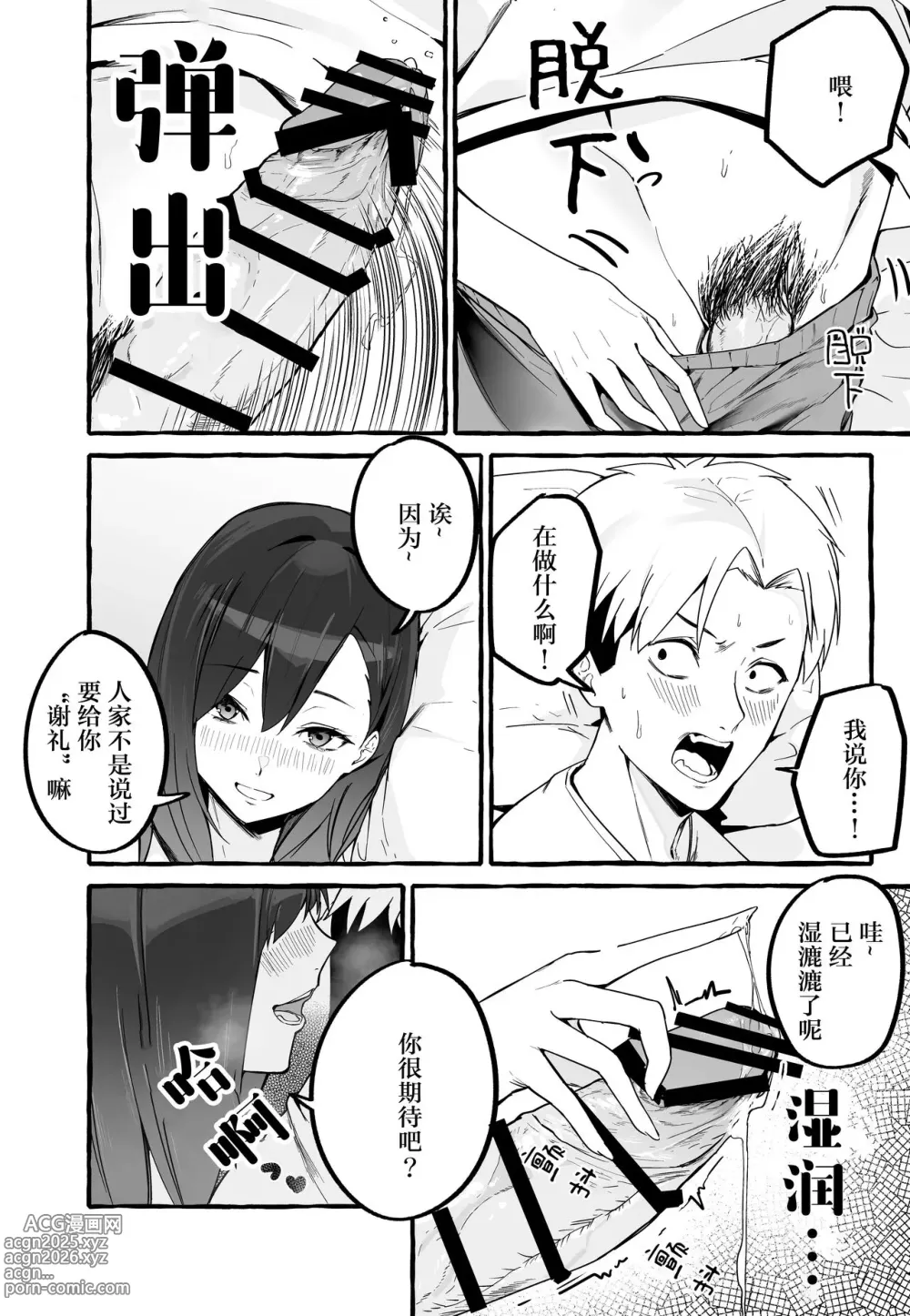 Page 11 of doujinshi 巨乳元カノを泊めてあげたらお礼に搾り取られまくった話（糖分超标汉化组）