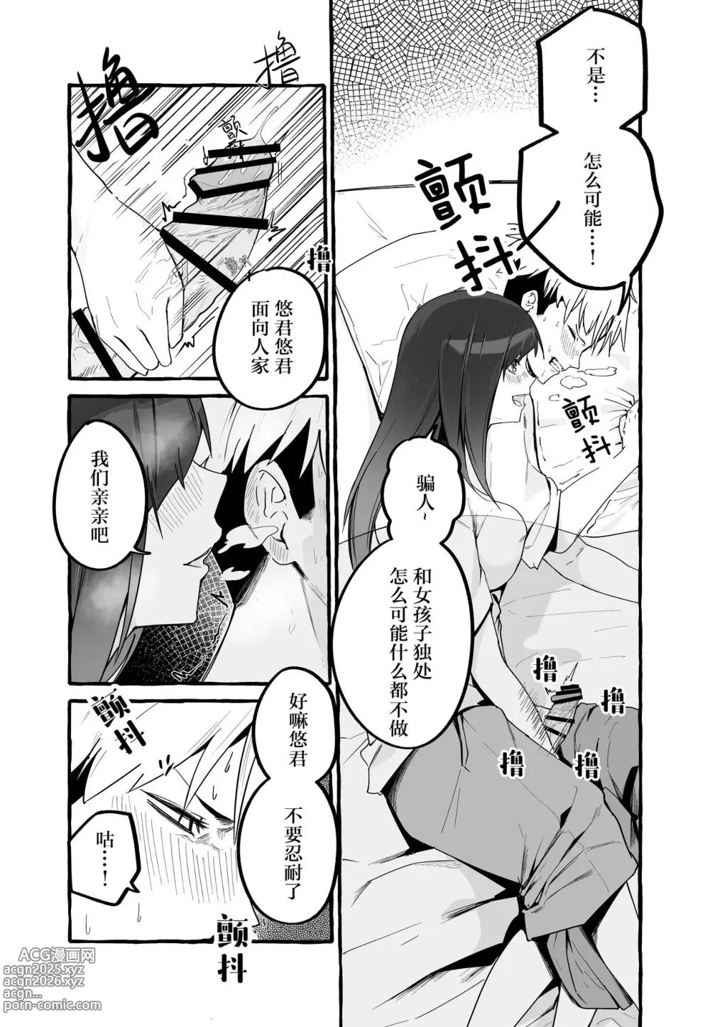 Page 12 of doujinshi 巨乳元カノを泊めてあげたらお礼に搾り取られまくった話（糖分超标汉化组）