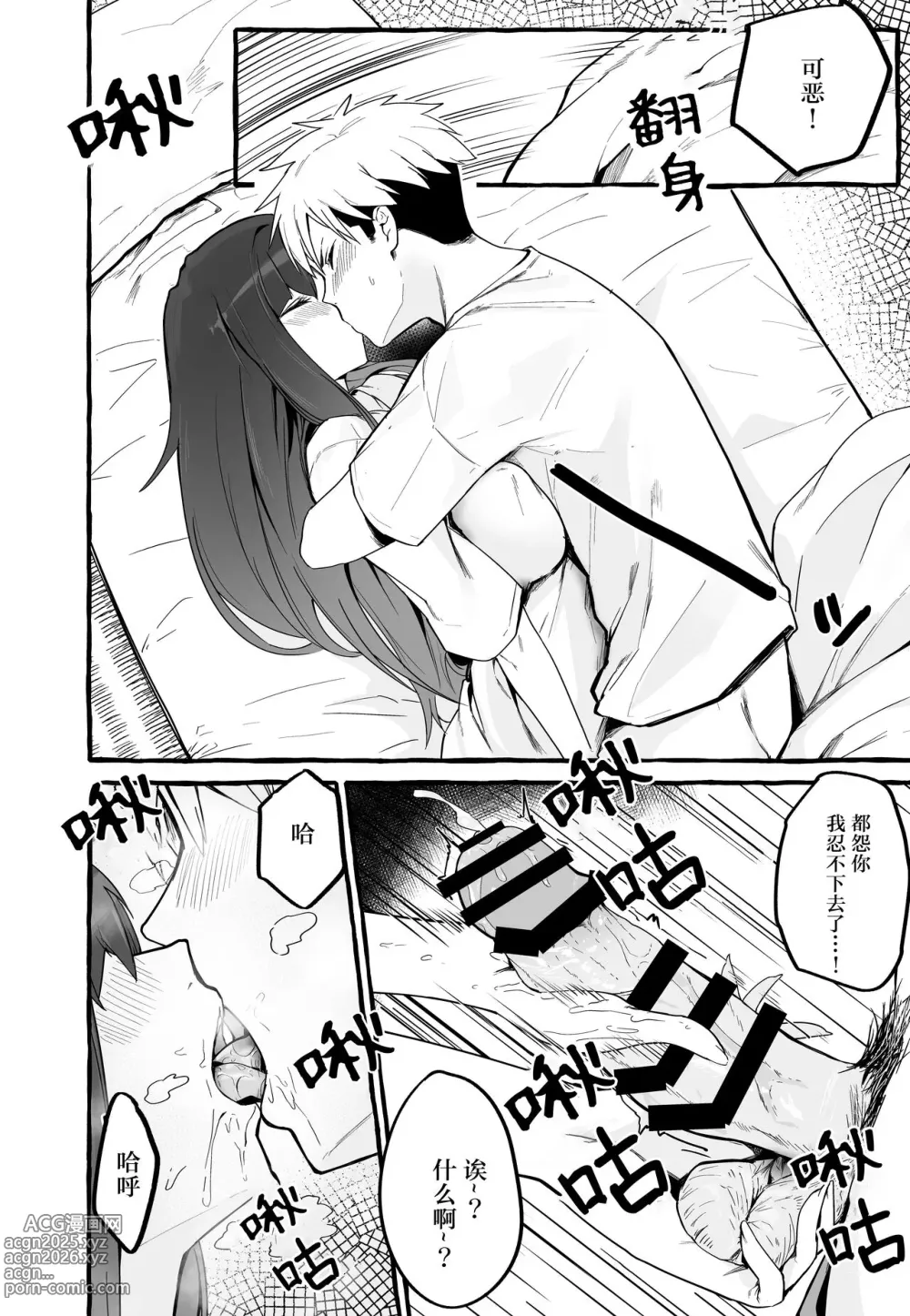 Page 13 of doujinshi 巨乳元カノを泊めてあげたらお礼に搾り取られまくった話（糖分超标汉化组）