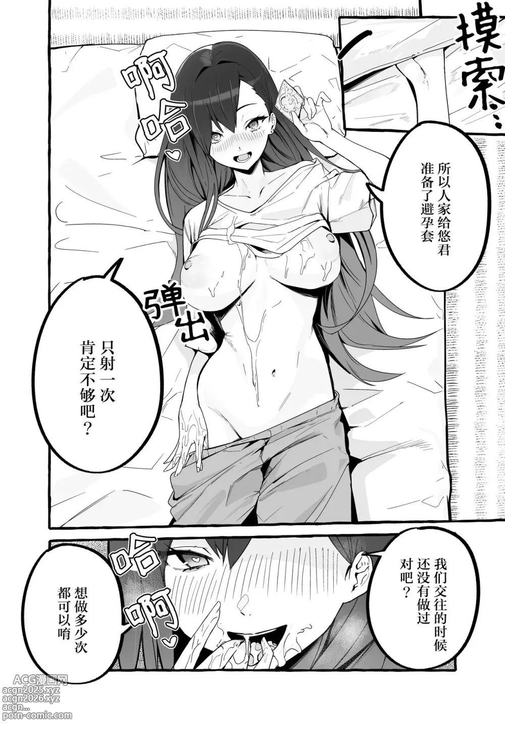 Page 15 of doujinshi 巨乳元カノを泊めてあげたらお礼に搾り取られまくった話（糖分超标汉化组）