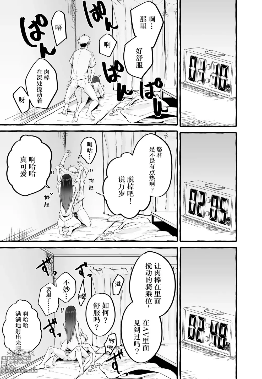 Page 20 of doujinshi 巨乳元カノを泊めてあげたらお礼に搾り取られまくった話（糖分超标汉化组）