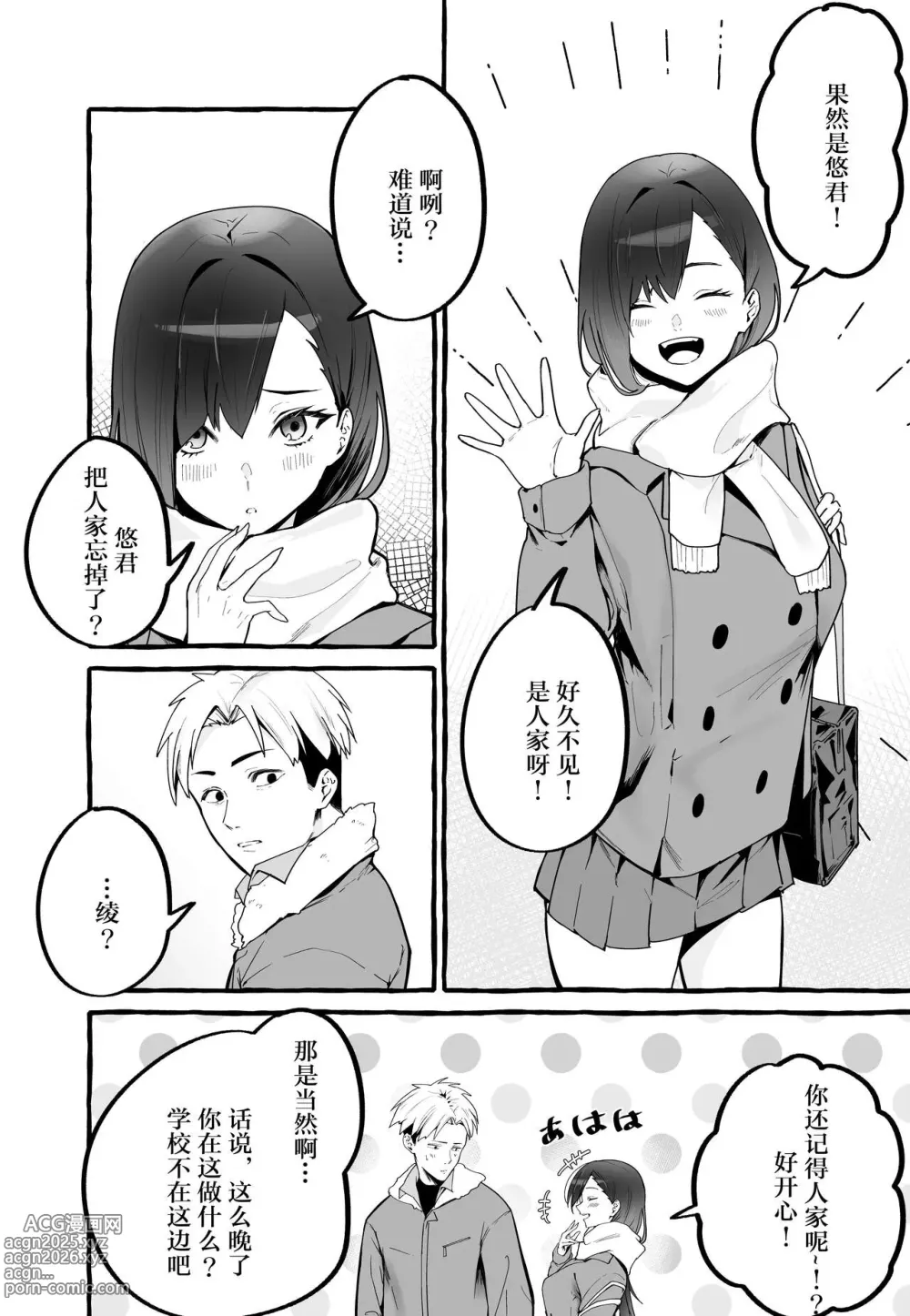 Page 3 of doujinshi 巨乳元カノを泊めてあげたらお礼に搾り取られまくった話（糖分超标汉化组）