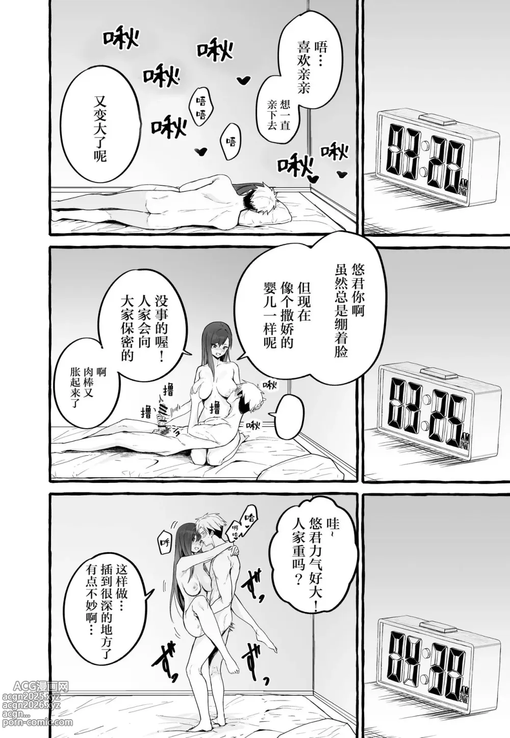 Page 21 of doujinshi 巨乳元カノを泊めてあげたらお礼に搾り取られまくった話（糖分超标汉化组）