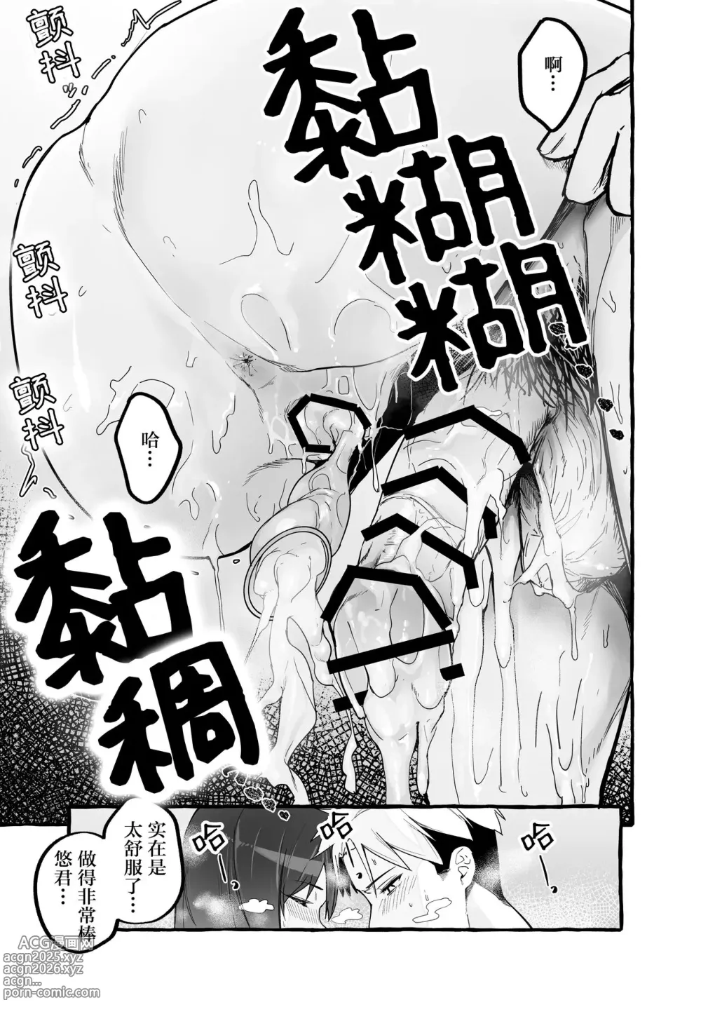 Page 24 of doujinshi 巨乳元カノを泊めてあげたらお礼に搾り取られまくった話（糖分超标汉化组）