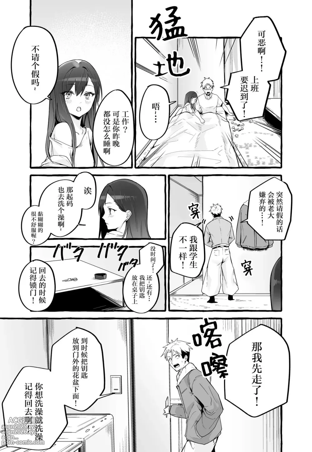 Page 26 of doujinshi 巨乳元カノを泊めてあげたらお礼に搾り取られまくった話（糖分超标汉化组）