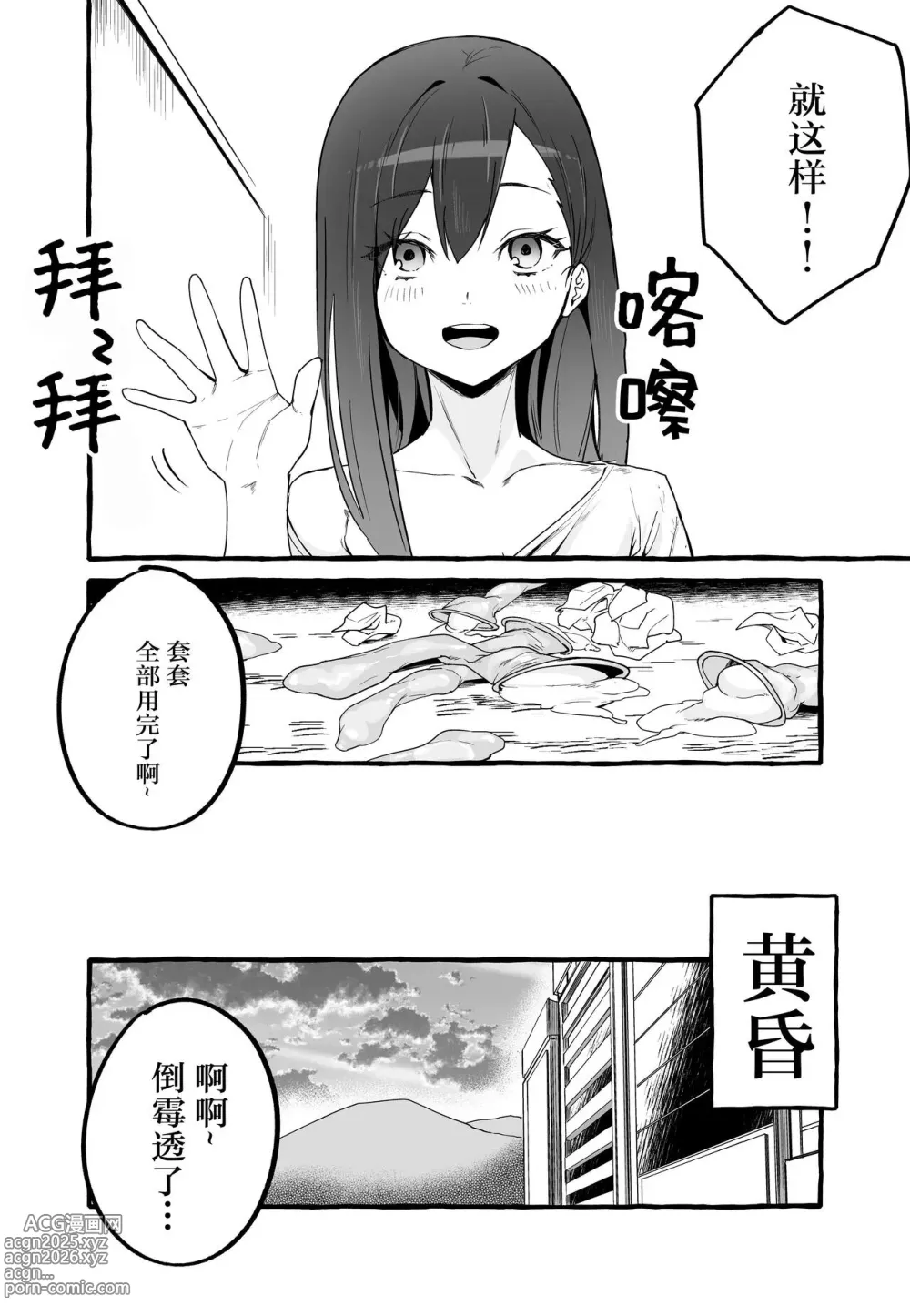 Page 27 of doujinshi 巨乳元カノを泊めてあげたらお礼に搾り取られまくった話（糖分超标汉化组）