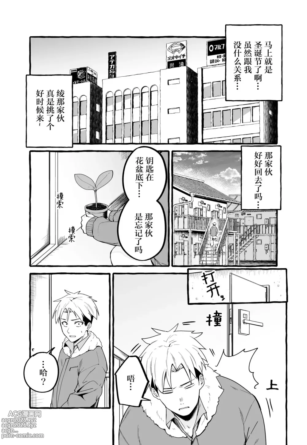 Page 29 of doujinshi 巨乳元カノを泊めてあげたらお礼に搾り取られまくった話（糖分超标汉化组）