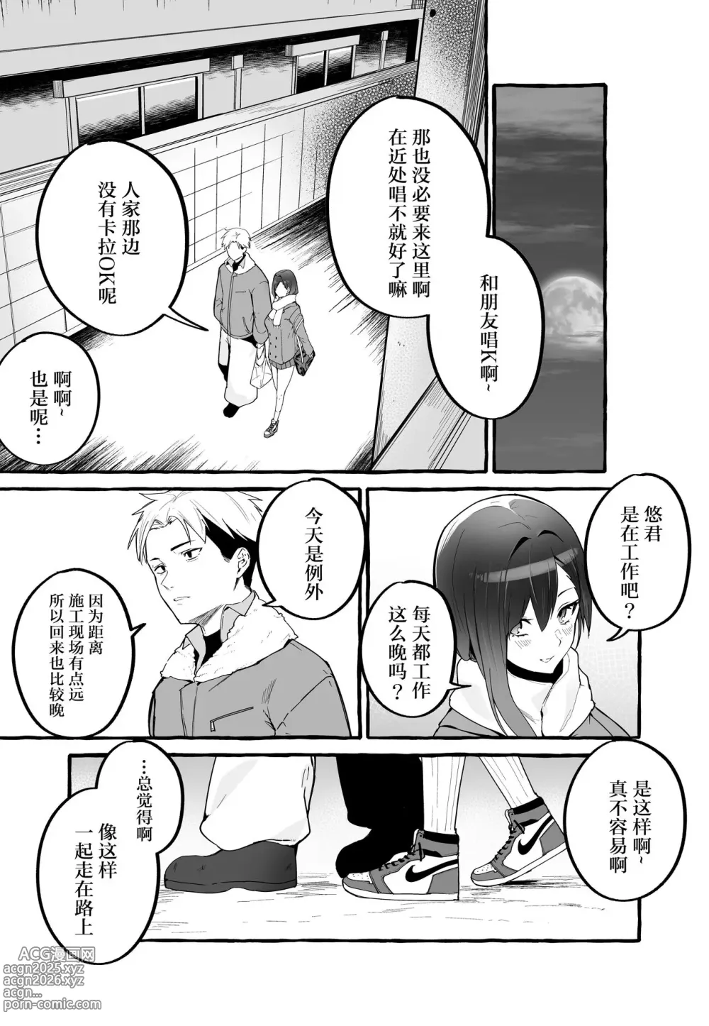 Page 4 of doujinshi 巨乳元カノを泊めてあげたらお礼に搾り取られまくった話（糖分超标汉化组）