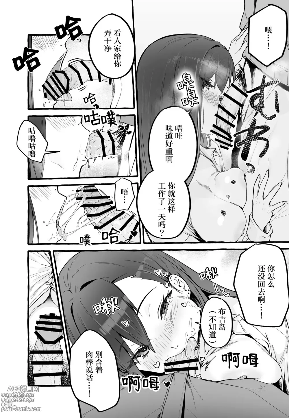 Page 31 of doujinshi 巨乳元カノを泊めてあげたらお礼に搾り取られまくった話（糖分超标汉化组）