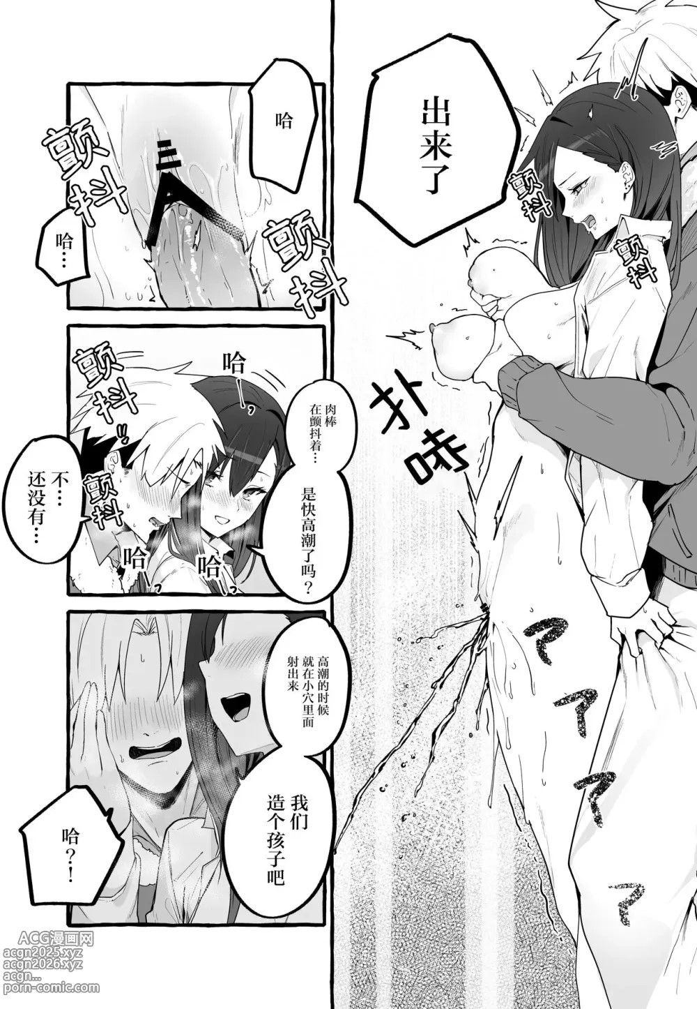 Page 37 of doujinshi 巨乳元カノを泊めてあげたらお礼に搾り取られまくった話（糖分超标汉化组）