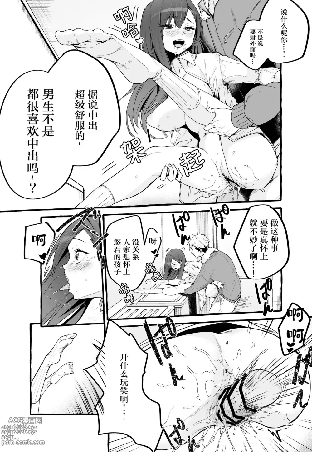 Page 38 of doujinshi 巨乳元カノを泊めてあげたらお礼に搾り取られまくった話（糖分超标汉化组）