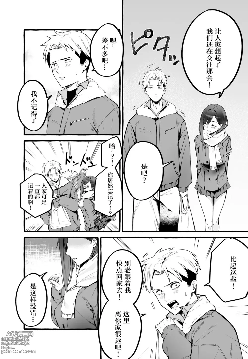 Page 5 of doujinshi 巨乳元カノを泊めてあげたらお礼に搾り取られまくった話（糖分超标汉化组）