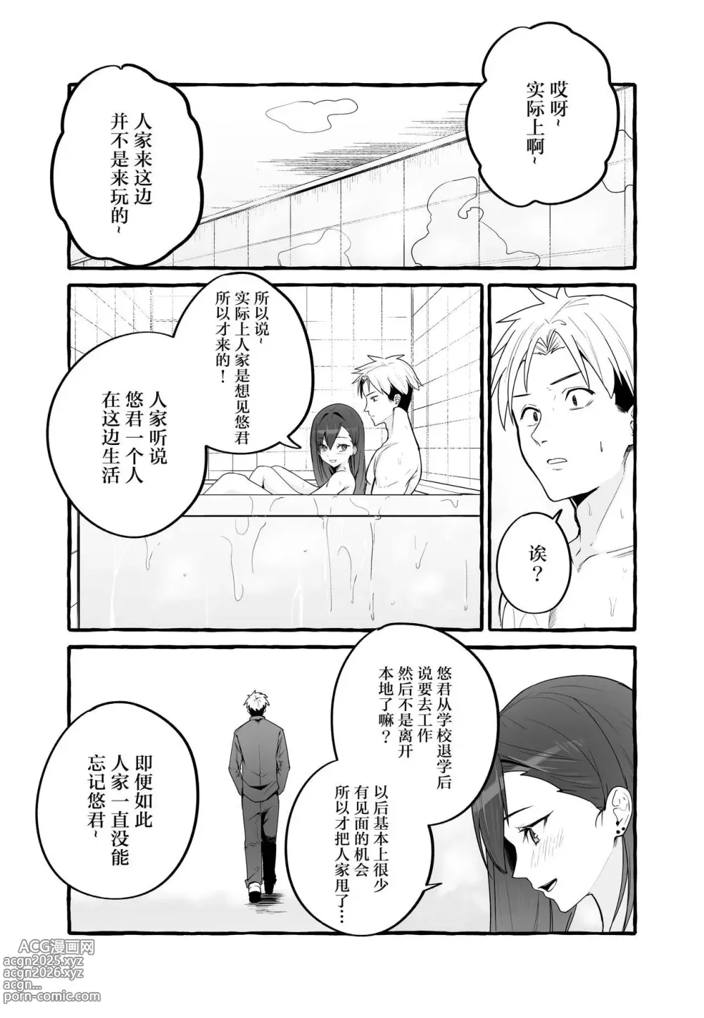 Page 44 of doujinshi 巨乳元カノを泊めてあげたらお礼に搾り取られまくった話（糖分超标汉化组）