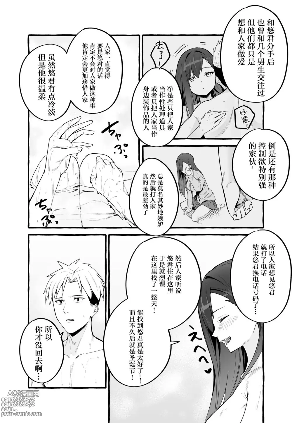 Page 45 of doujinshi 巨乳元カノを泊めてあげたらお礼に搾り取られまくった話（糖分超标汉化组）